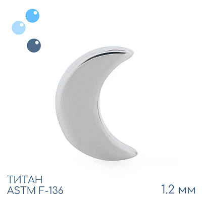 Накрутка Half Moon 1.2 мм